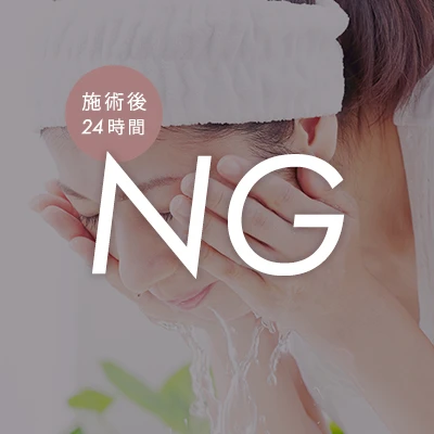 洗顔・スキンケア