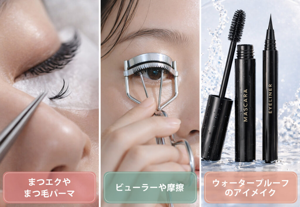 まつ毛を傷める日常的なダメージ習慣3選